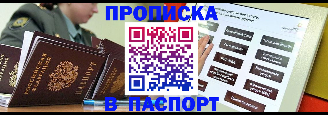 прописка регистрация в Горно-Алтайске