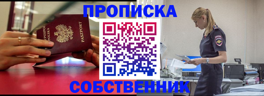 временная регистрация адрес в Горно-Алтайске